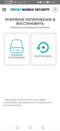 Антивирус PRO32 Mobile Security для мобильных устройств с 1 годовой
