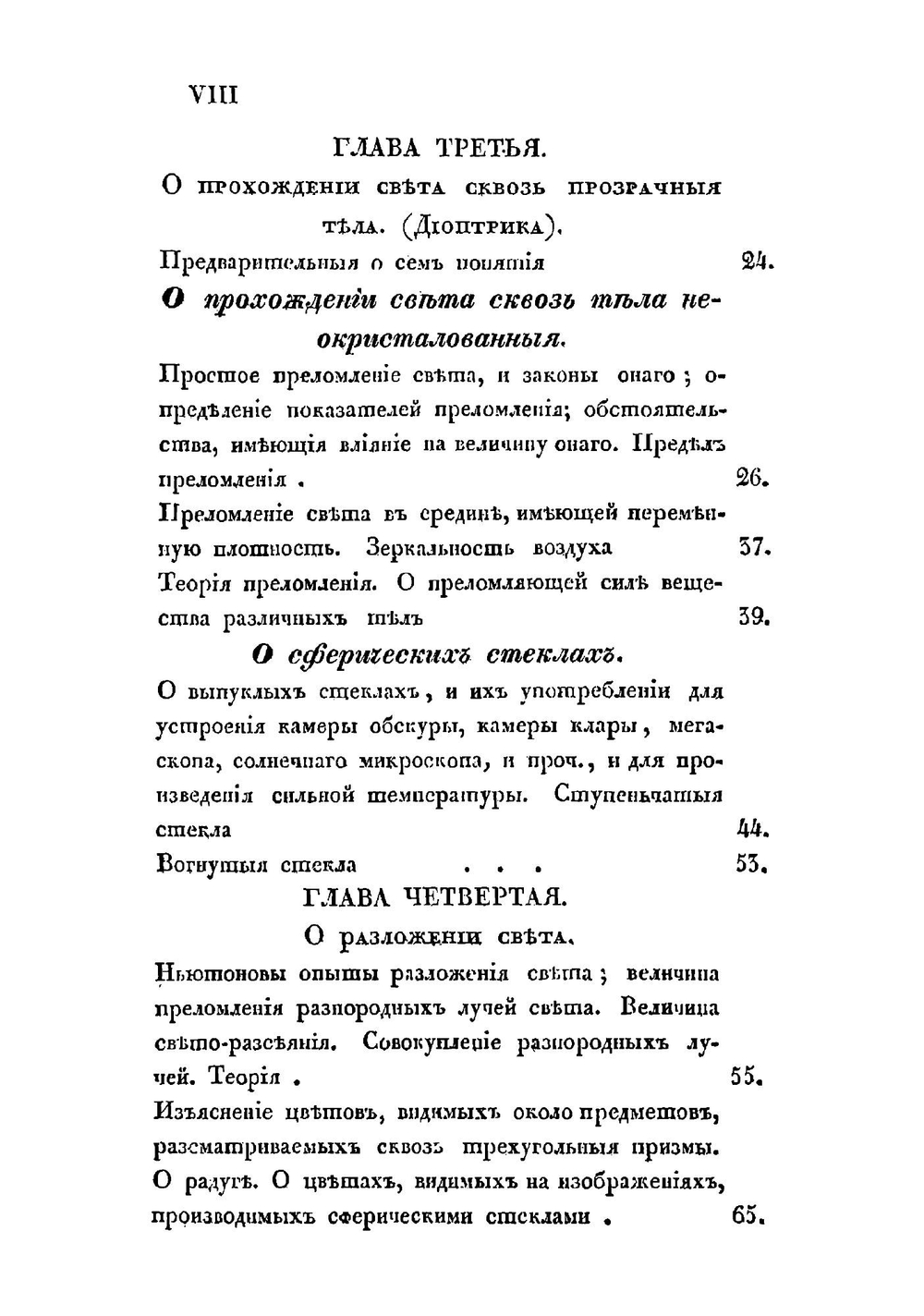 Начальные основания физики | Н. Т. Щеглов