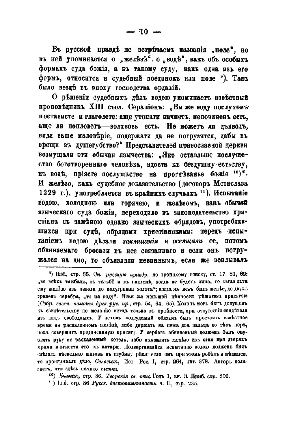 Преступления против чести по русским законам. до начала XVIII века | П. О. Бобровский