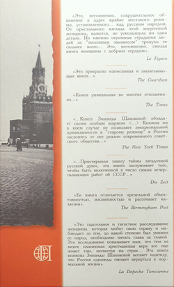 Моя Россия, переодетая в СССР. Возвращение в родную страну