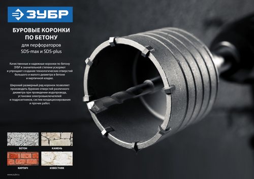 29180-100 Коронка по бетону