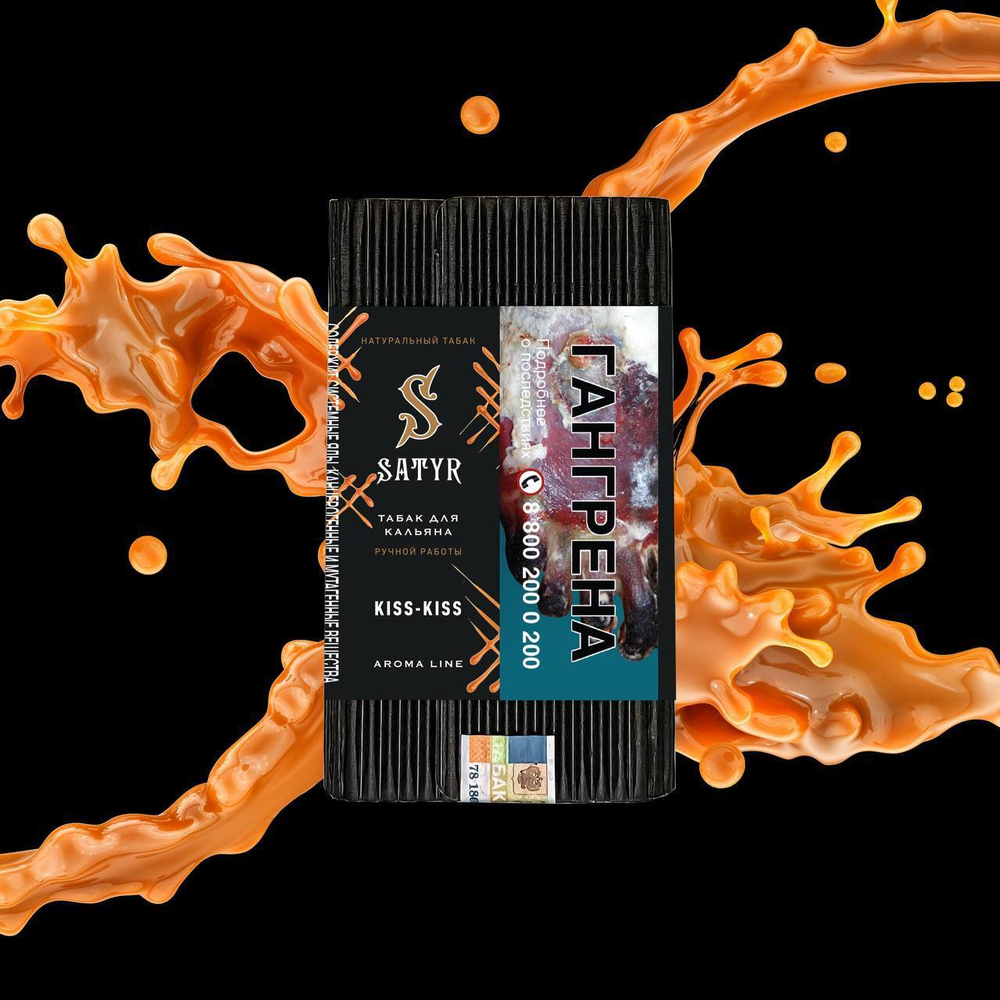 Satyr Aroma - Kiss-Kiss (100gr.)