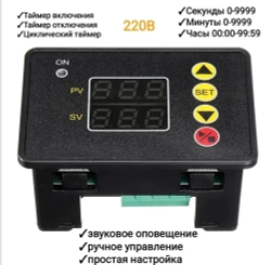 Реле времени T2310, таймер электронный программируемый, 220 В, до 2200 Вт - электродвигатели освещение вентиляторы логические тех. процессы фито лампы для полива для инкубатора.