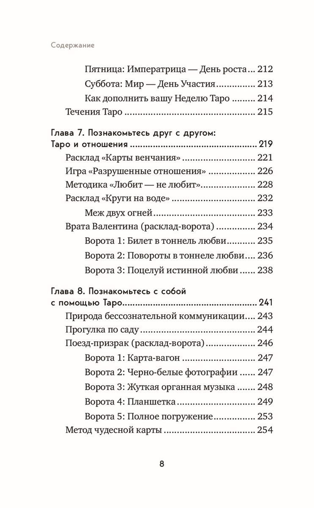 Практическое Таро: полезные техники для работы с картами, вопросами, ответами и людьми
