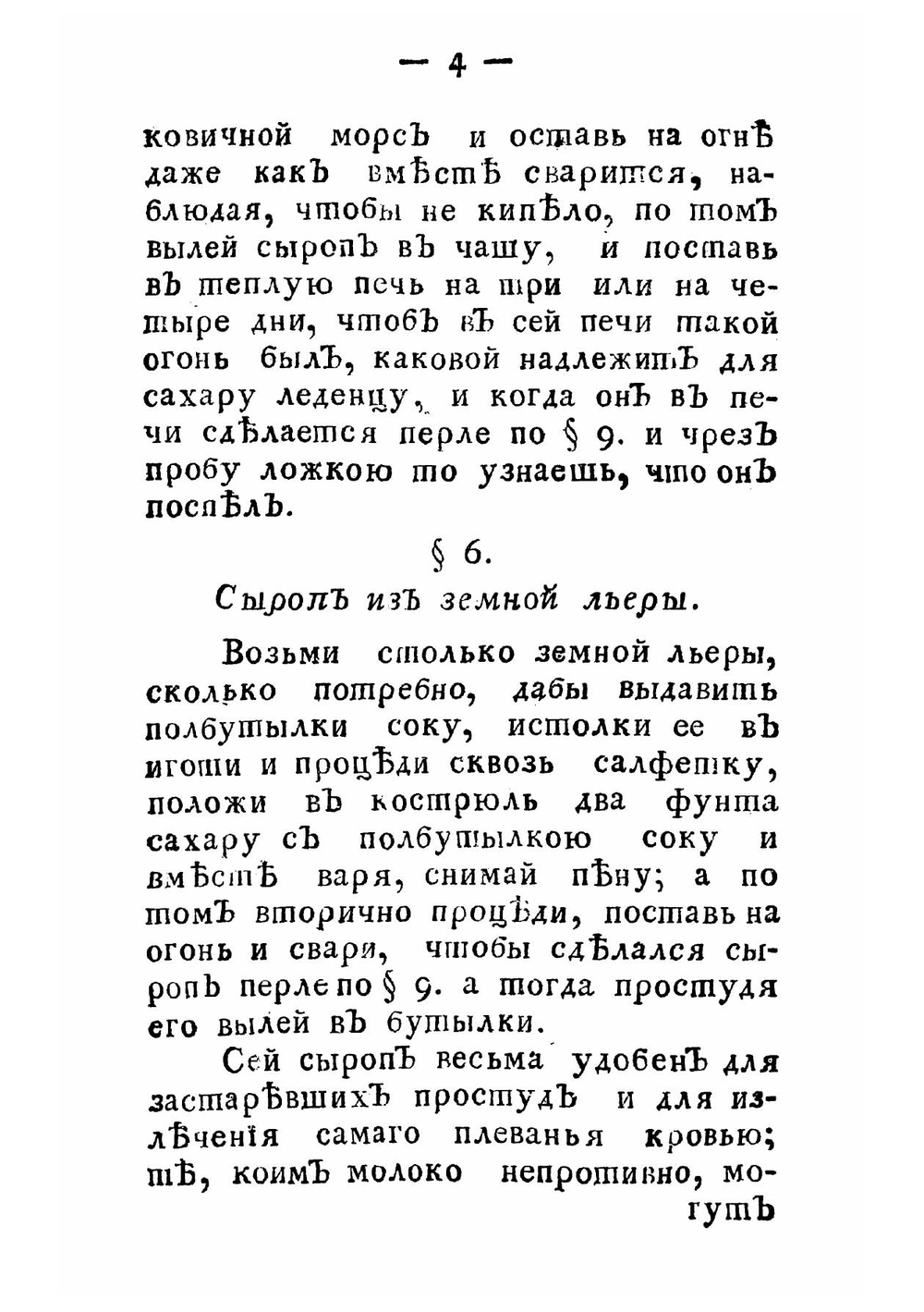 Новейшая и полная поваренная книга | Николай Максимович Яценков