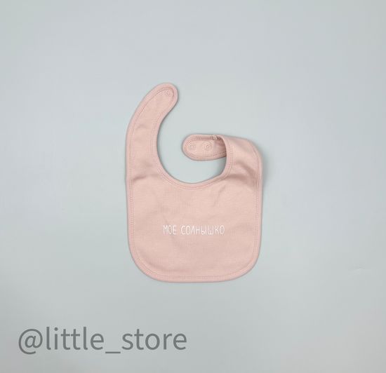 Нагрудник хлопковый "Мое солнышко" Дымчатая роза