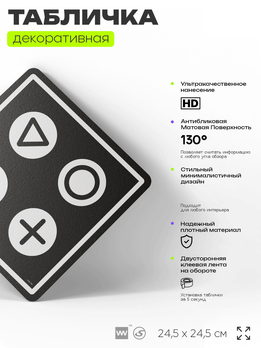 Табличка декоративная "Кнопки геймпада Плейстешн, Playstation" на дверь и стену, прикольная штука в подарок геймеру, декоративный знак, 24,5х24,5 см, Айдентика Технолоджи