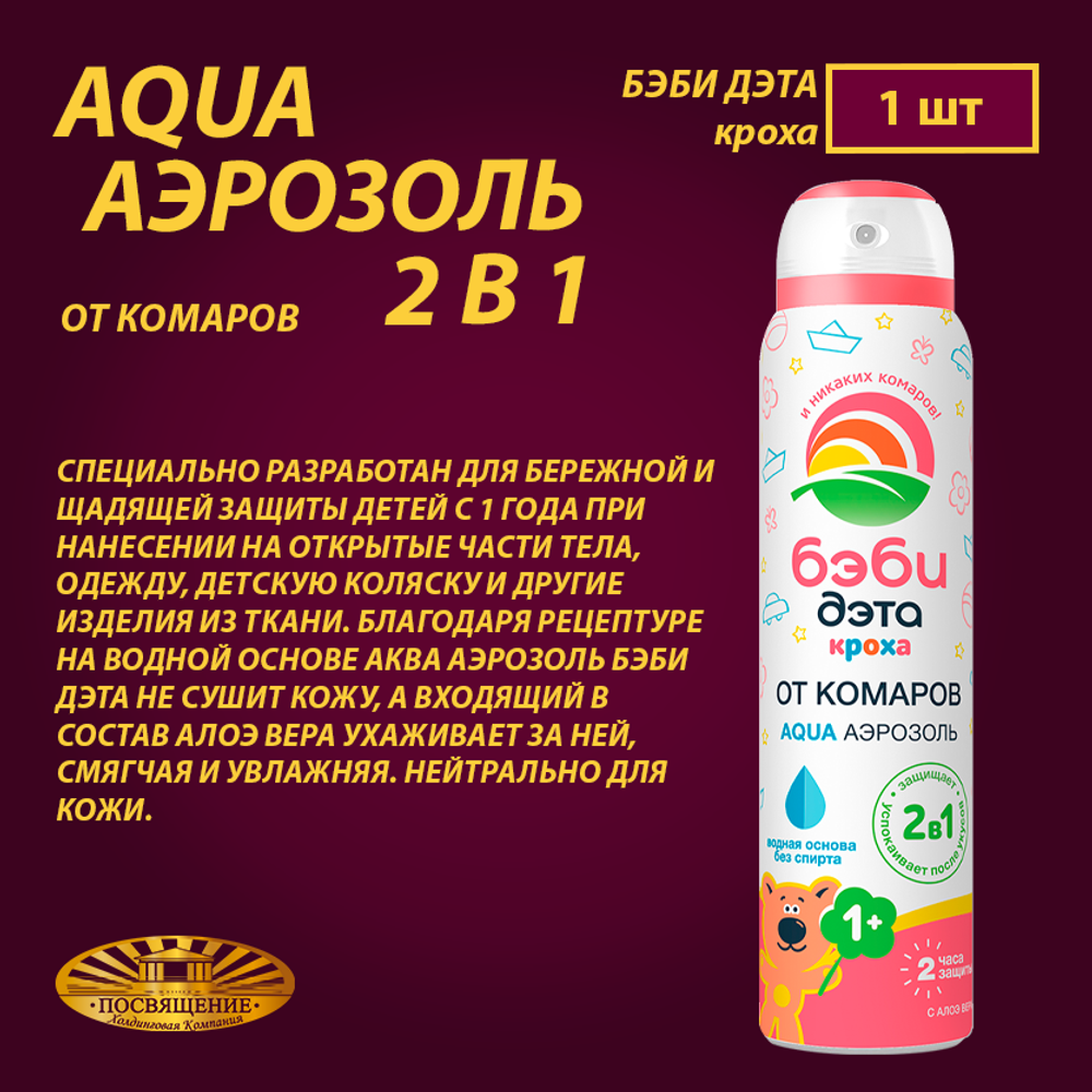 БЭБИ ДЭТА кроха AQUA аэрозоль 2 в 1, 100 мл