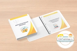 Комплект "Оформление документации педагога-психолога"