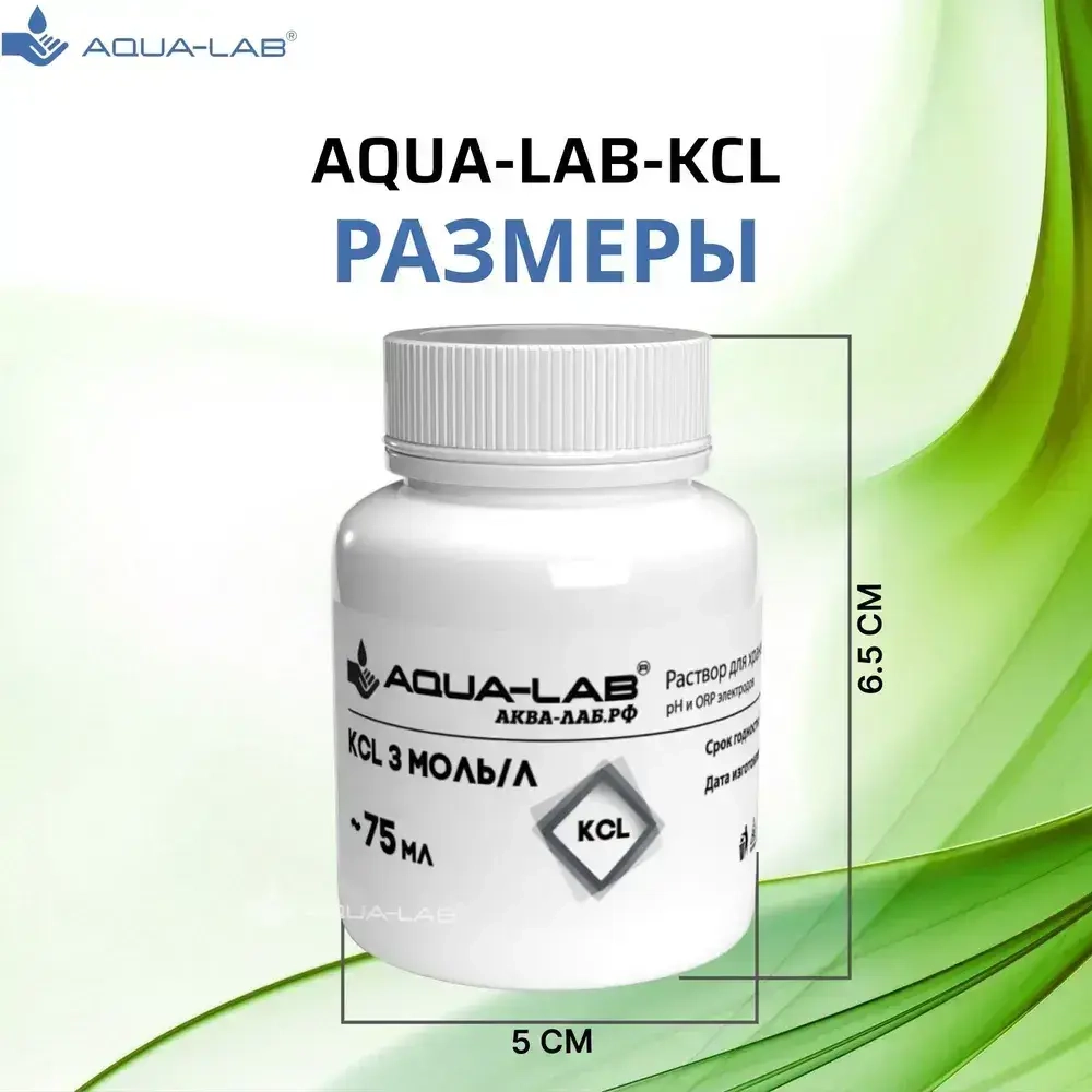 Раствор KCL 3 моль/л для хранения электродов pH и ORP 75 мл