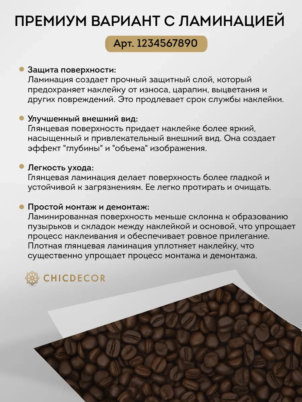 Наклейка на холодильник большая кофе