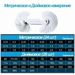 Резьбомер 67 мм 0.01-10 мм