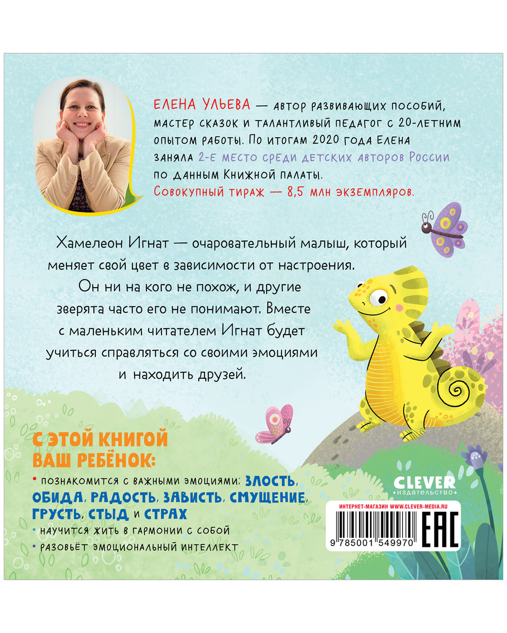 Первые эмоции. Дружу с эмоциями