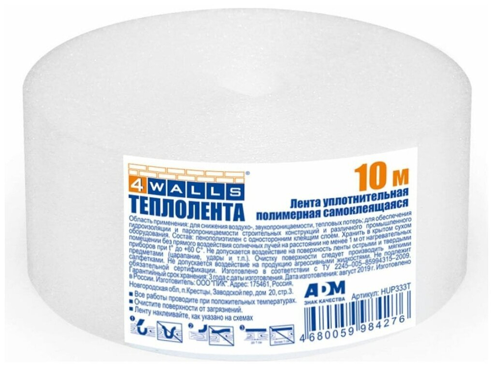Теплолента для окон 50ммх10м пенополиэтилен 4Walls/120