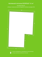 Натяжные потолки 11.1 м2, 7.9 м2