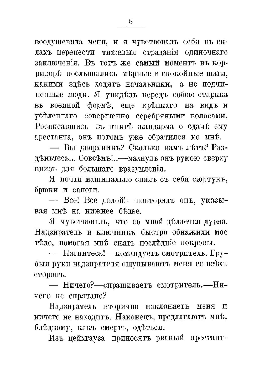 В одиночном заключении | Фаресов Анатолий Иванович