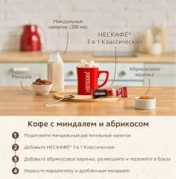Кофейный напиток Нескафе 3 в 1 Классический, в пакете, 20 шт