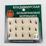 Мормышка Владимирская 602 «Микроб» с латунным шариком зефир", 1.5мм, 0.2гр (15шт/уп)