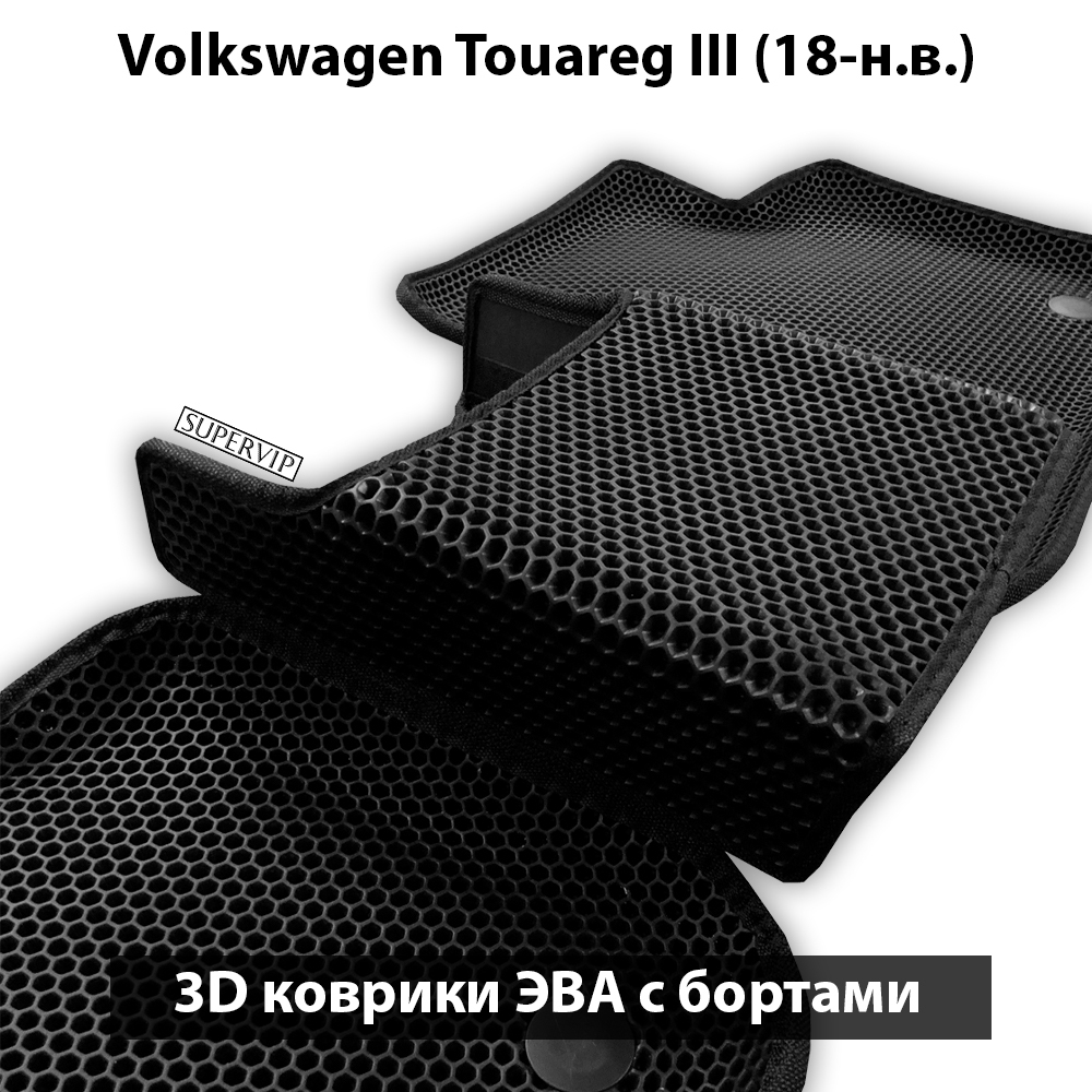 комплект eva ковриков в салон авто для volkswagen touareg iii 18-н.в. от supervip