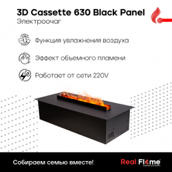 Электроочаг CASSETTE-SP 630