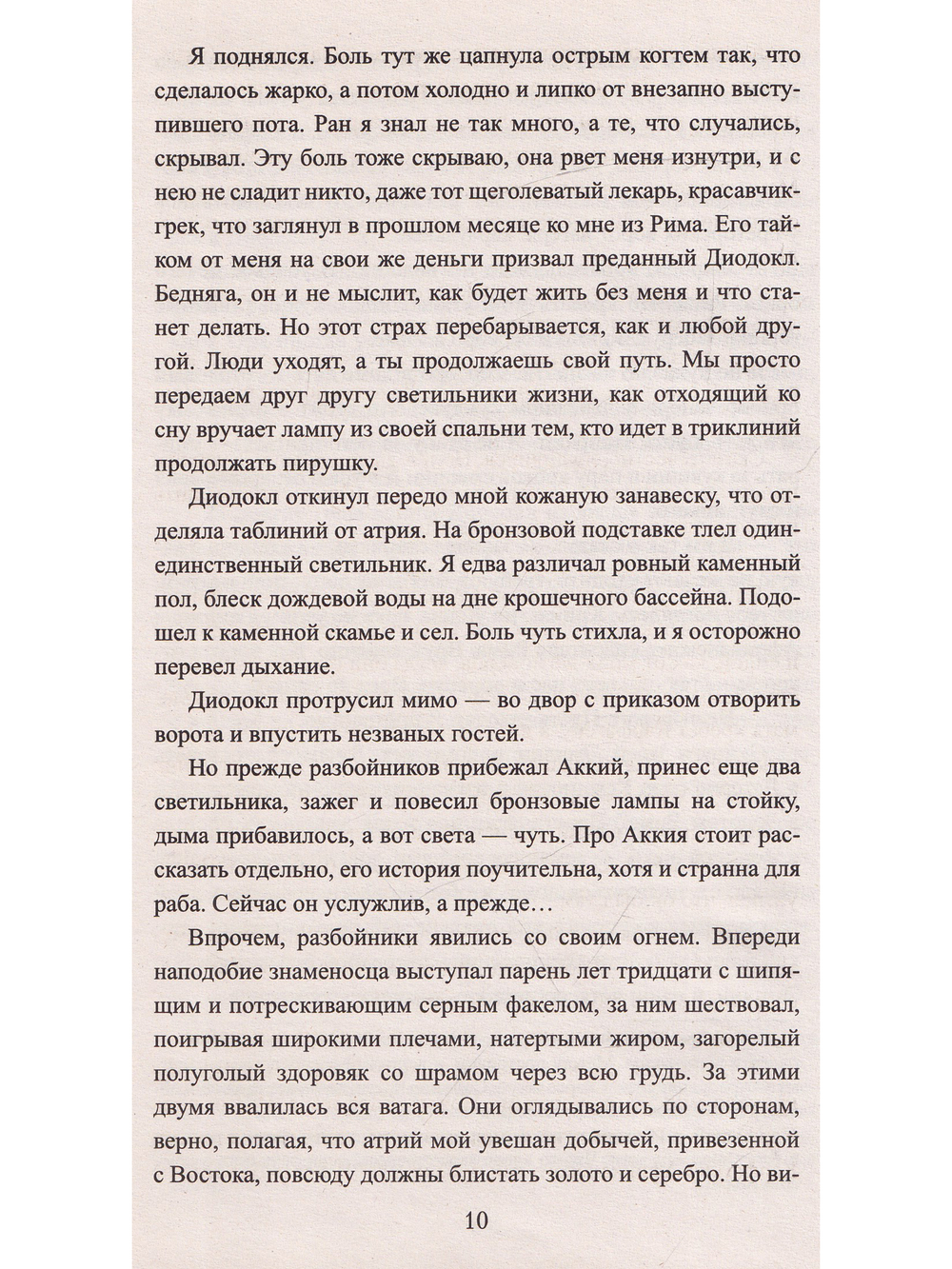 Сны Сципиона