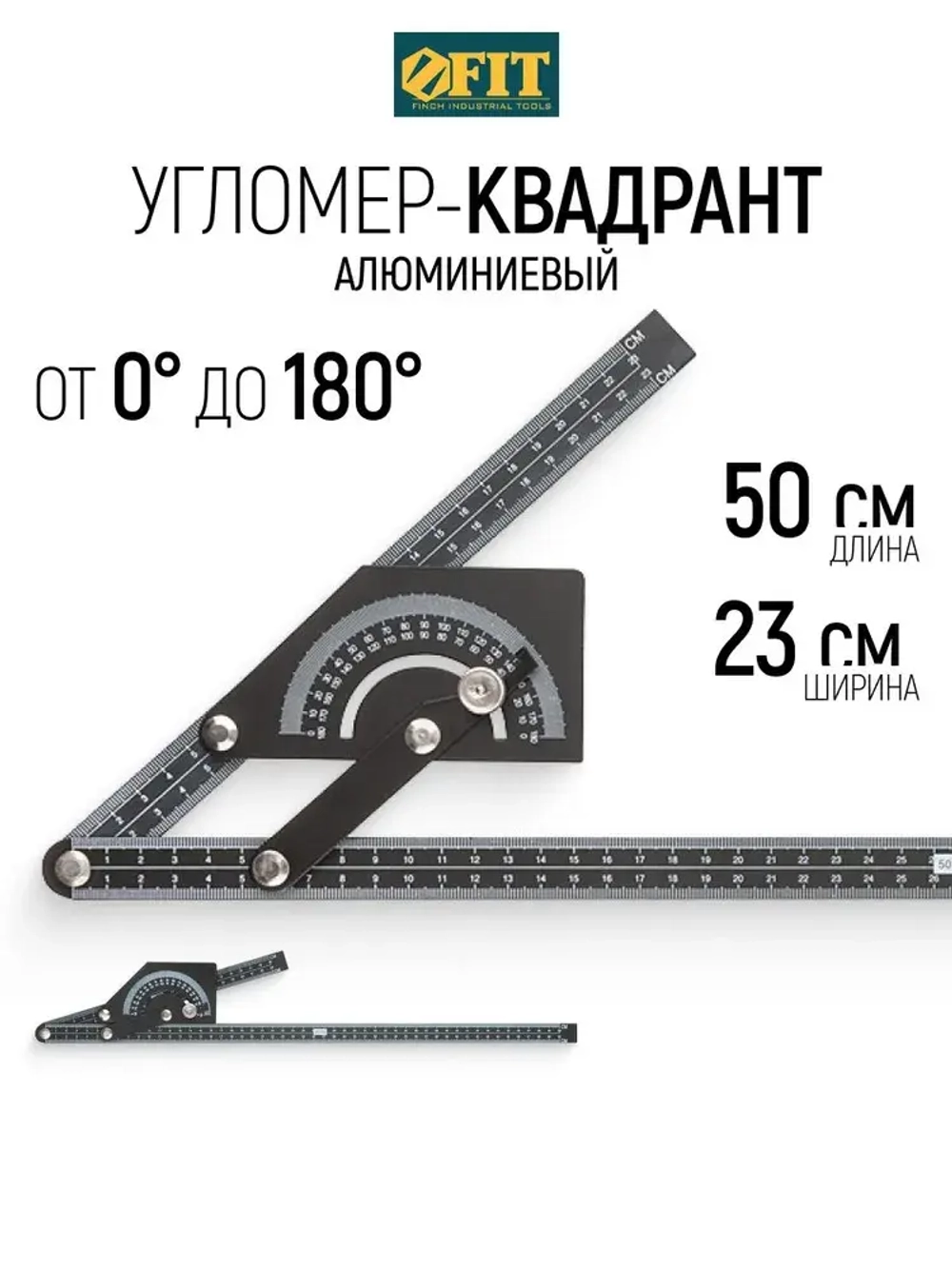 FIT Угломер-квадрант 180 гр. 230 x 500 мм строительный транспортир с линейкой алюминиевый