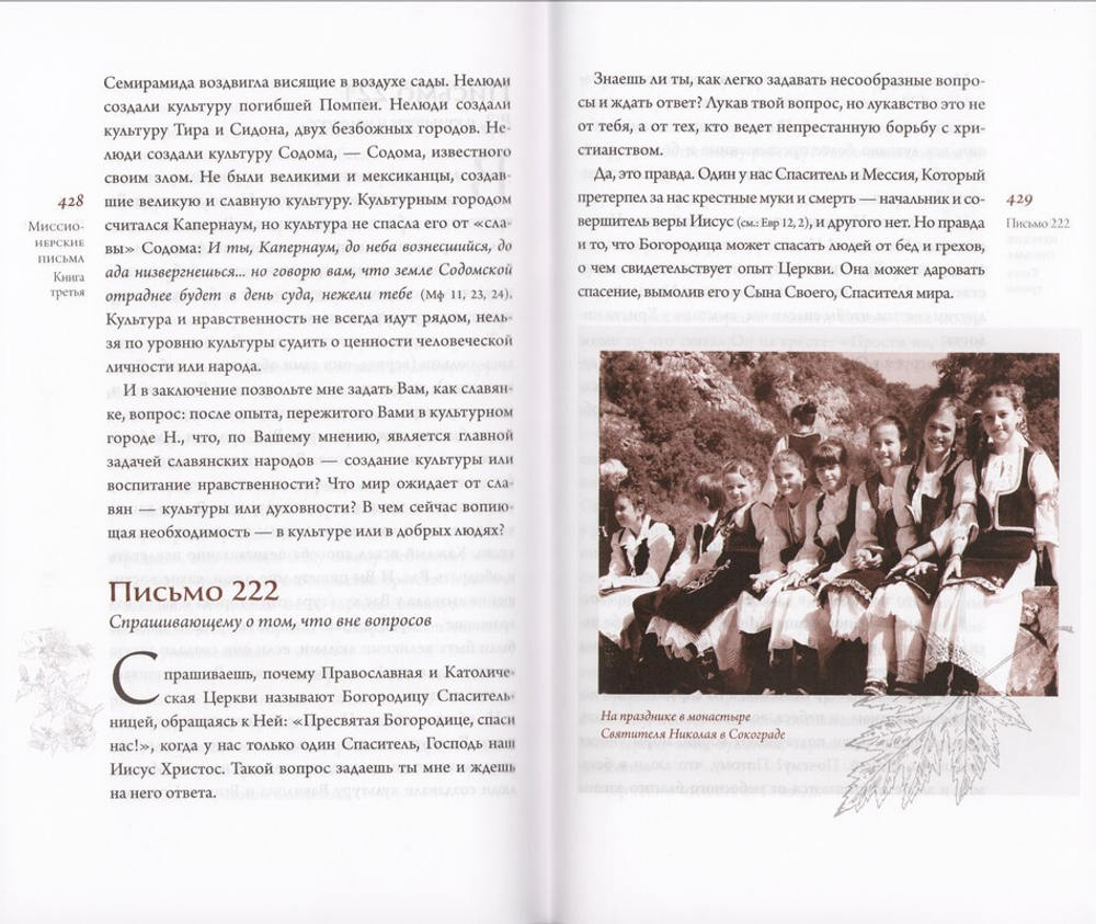 Творения Николая Сербского в 3-х книгах