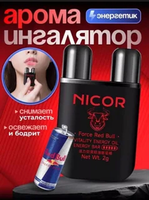 Арома Ингалятор для носа NICOR (Red Bull)