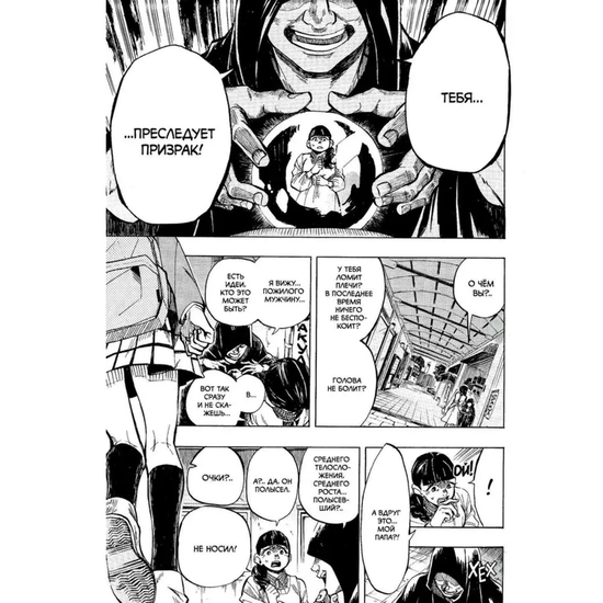 Манга Детективное агентство города призраков