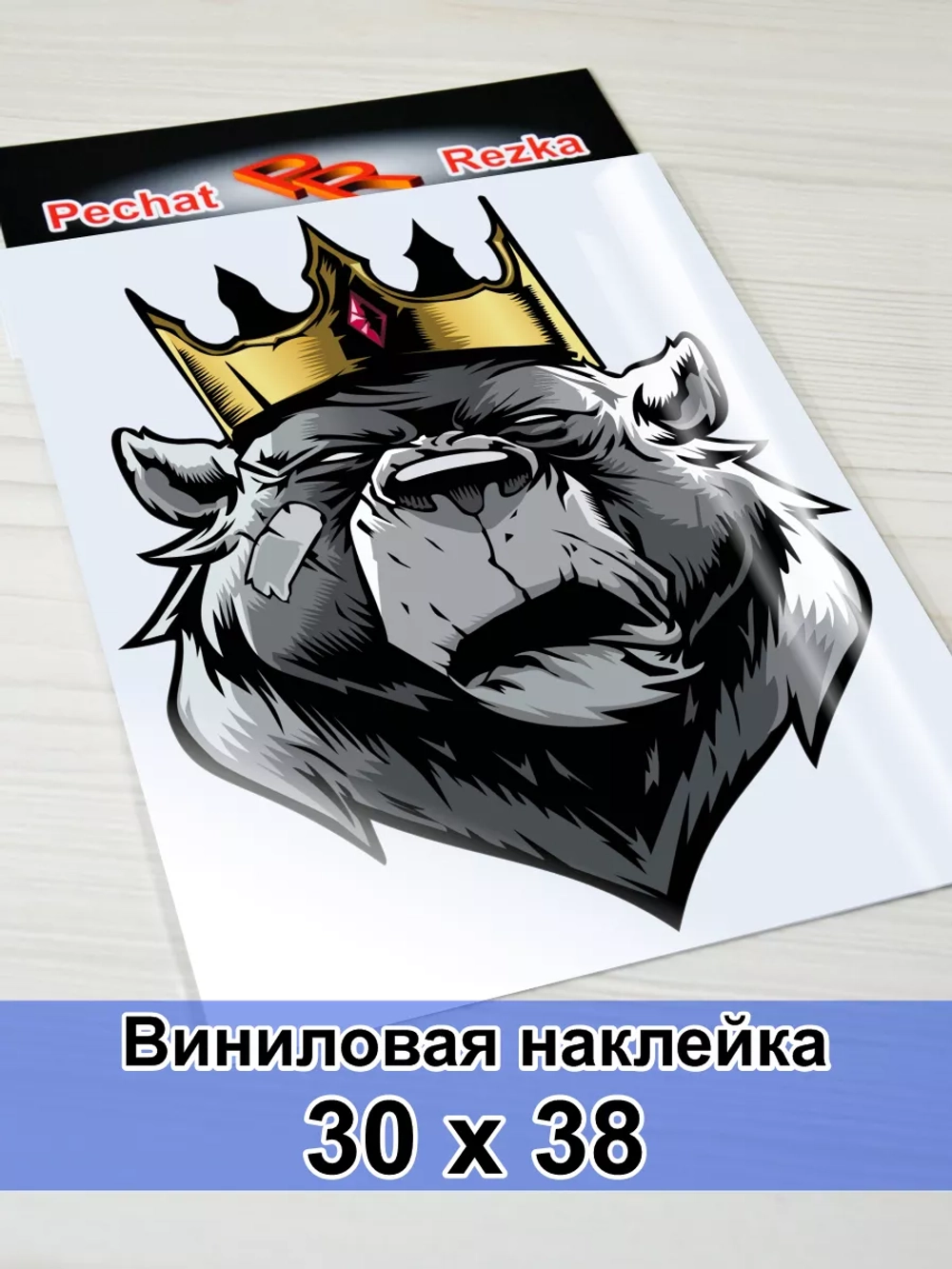 Наклейка - Медведь царь