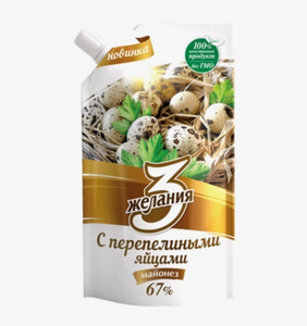 Майонез 3 Желания с перепелиными яйцами 67% 380 мл
