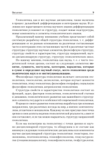 Структура геополитики. Учебник для вузов