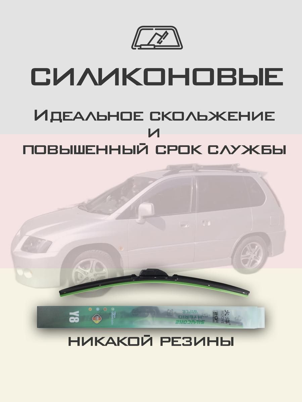 Щетки стеклоочистителя HUOYE Y8 650/400 мм на Mitsubishi RVR | Hook/J-Hook