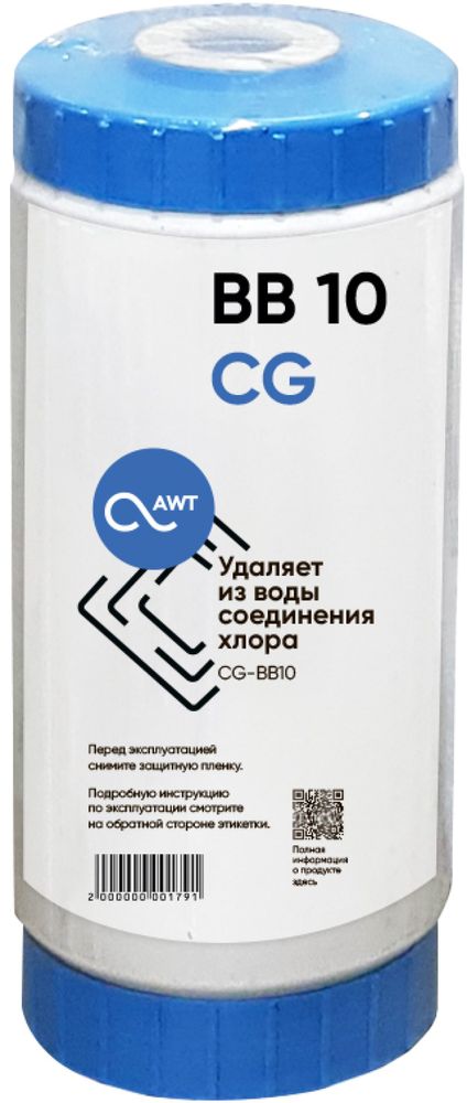 Картридж_BB10_CG_(уголь_активированный_/_гранулированный).jpg