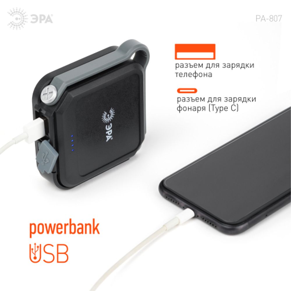 Светодиодный фонарь ЭРА PA-807 прожектор 10 Вт SMD, литий 3600 мАч, Type-C, powerbank | Прожекторные фонари