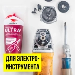 Смазка для обслуживания электроинструмента МС Ultra-1 50 гр стик-пакет, ВМПАВТО