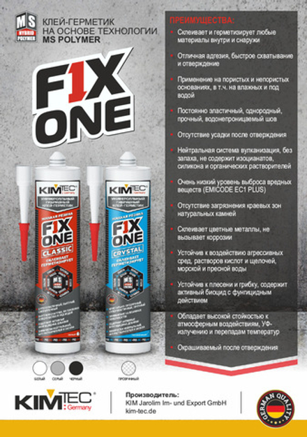 KIM TEC  Клей-герметик гибридный MS FIX ONE Белый 290мл