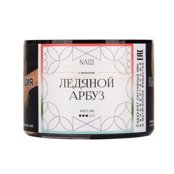 NАШ WHITE (Ледяной Арбуз), 40 гр.