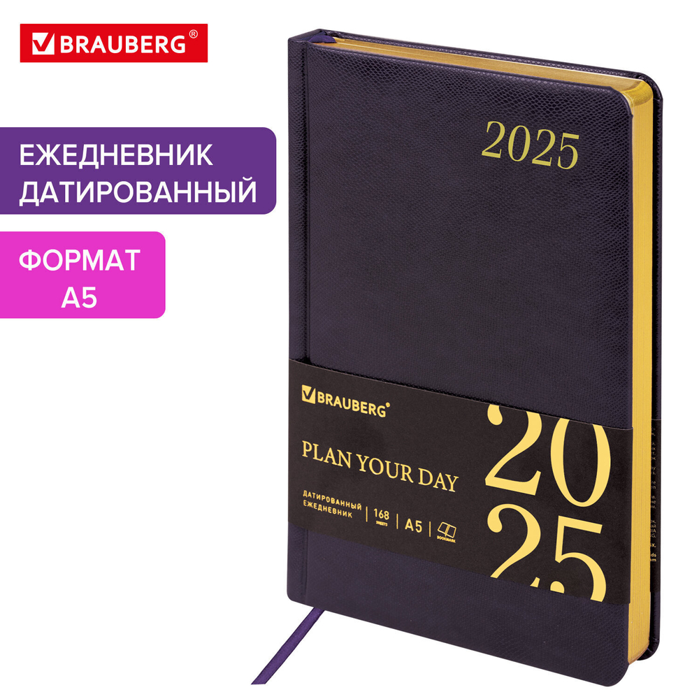 Ежедневник датированный 2025 А5 138x213 мм BRAUBERG "Iguana" под кожу темно-пурпурный (2 штуки в упаковке)
