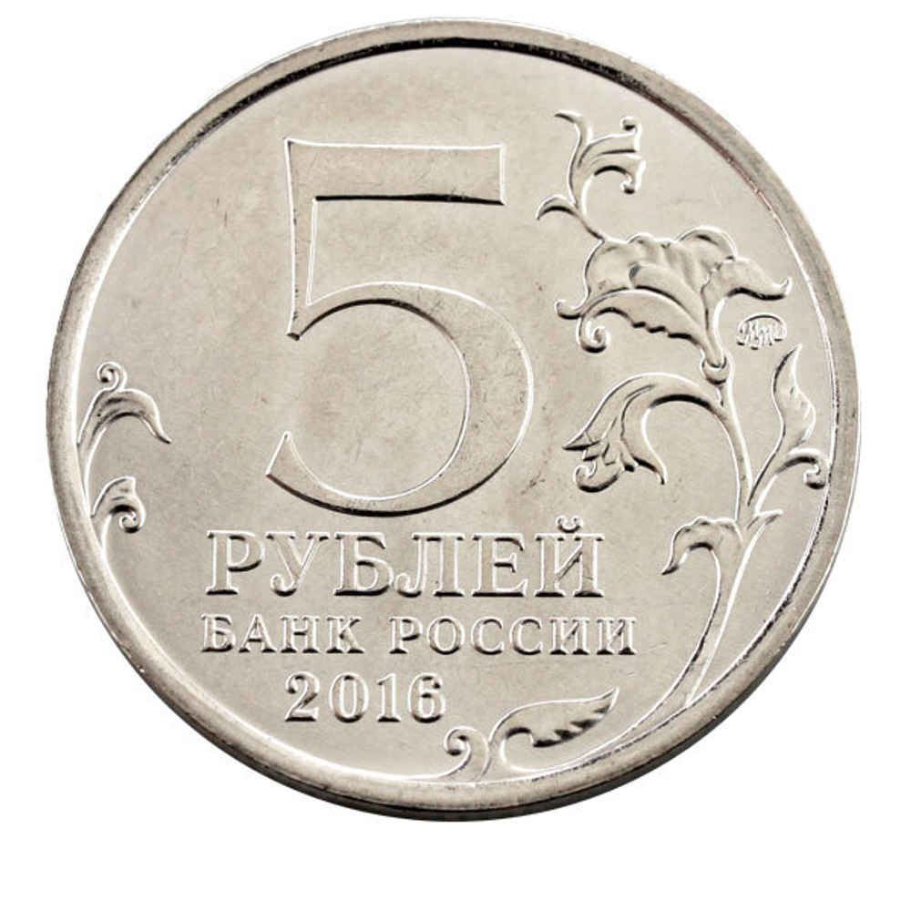 5 рублей город Кишинев Города-Столицы. 70 лет Победы в ВОВ 2016 года