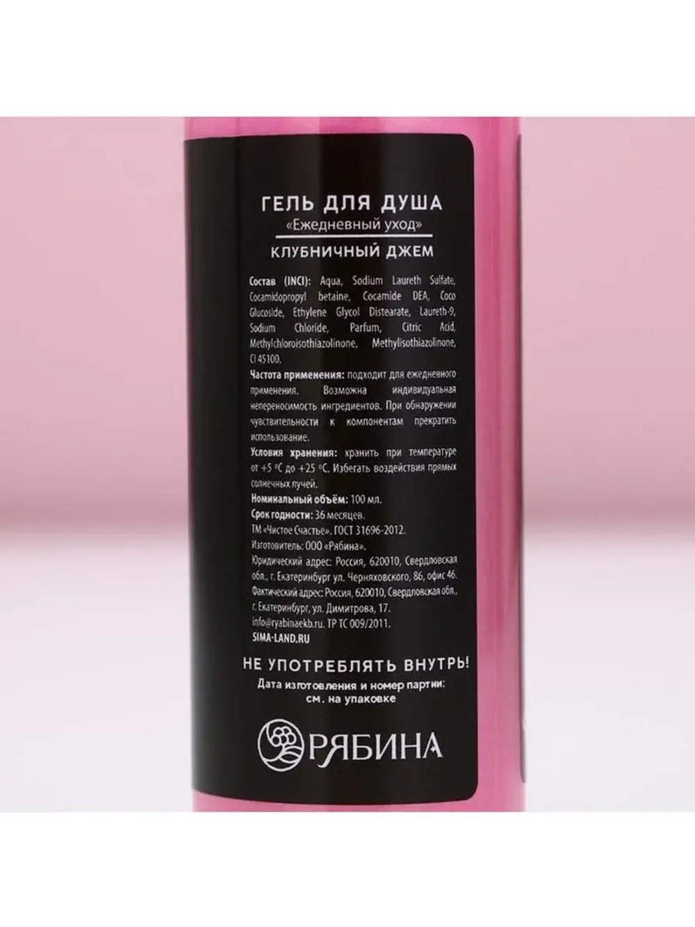Гель для душа «С Новым Годом!», 100 мл, аромат клубничного д