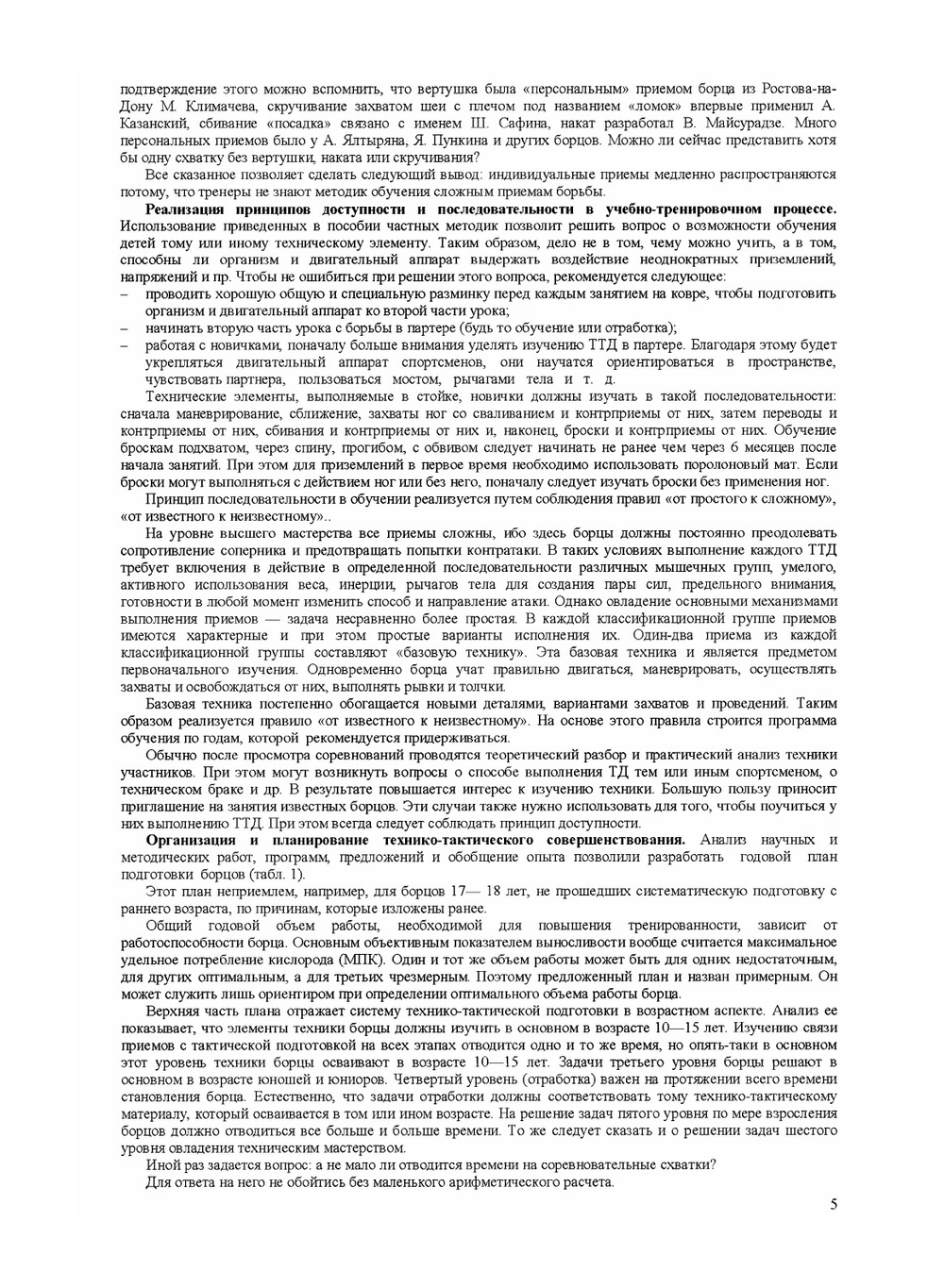 Техника вольной борьбы | И. И. Алиханов