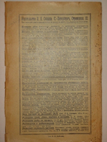 "Плодовое и ягодное виноделие. Практическое руководство к приготовлению плодовых и ягодных вин домашним и мелким фабричным способами". Н.Д.Федоров. 1914г.