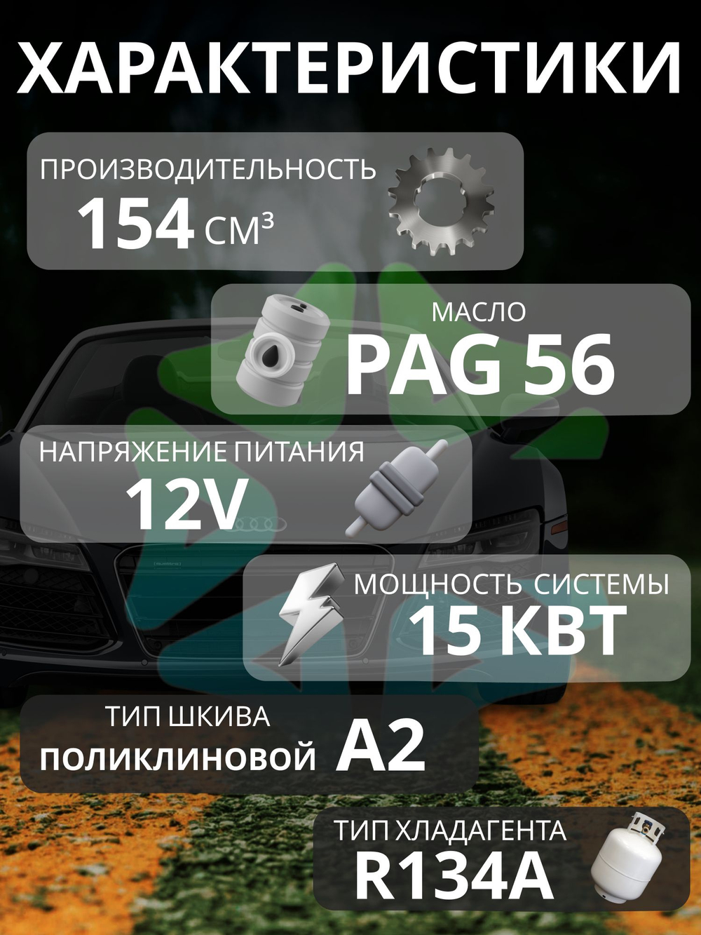 Компрессор - 7H15 A2 12V V-T-OR вертикальные выходы