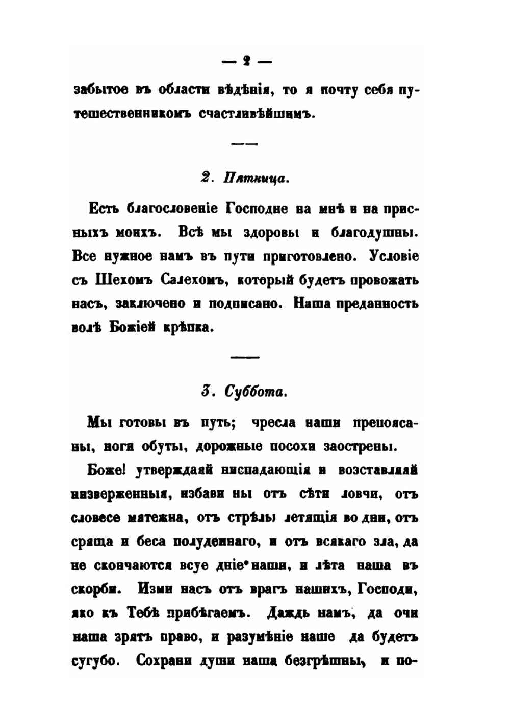 Второе путешествие архимандрита Порфирия Успенского в Синайский монастырь в 1850 году | архимандрит Порфирий