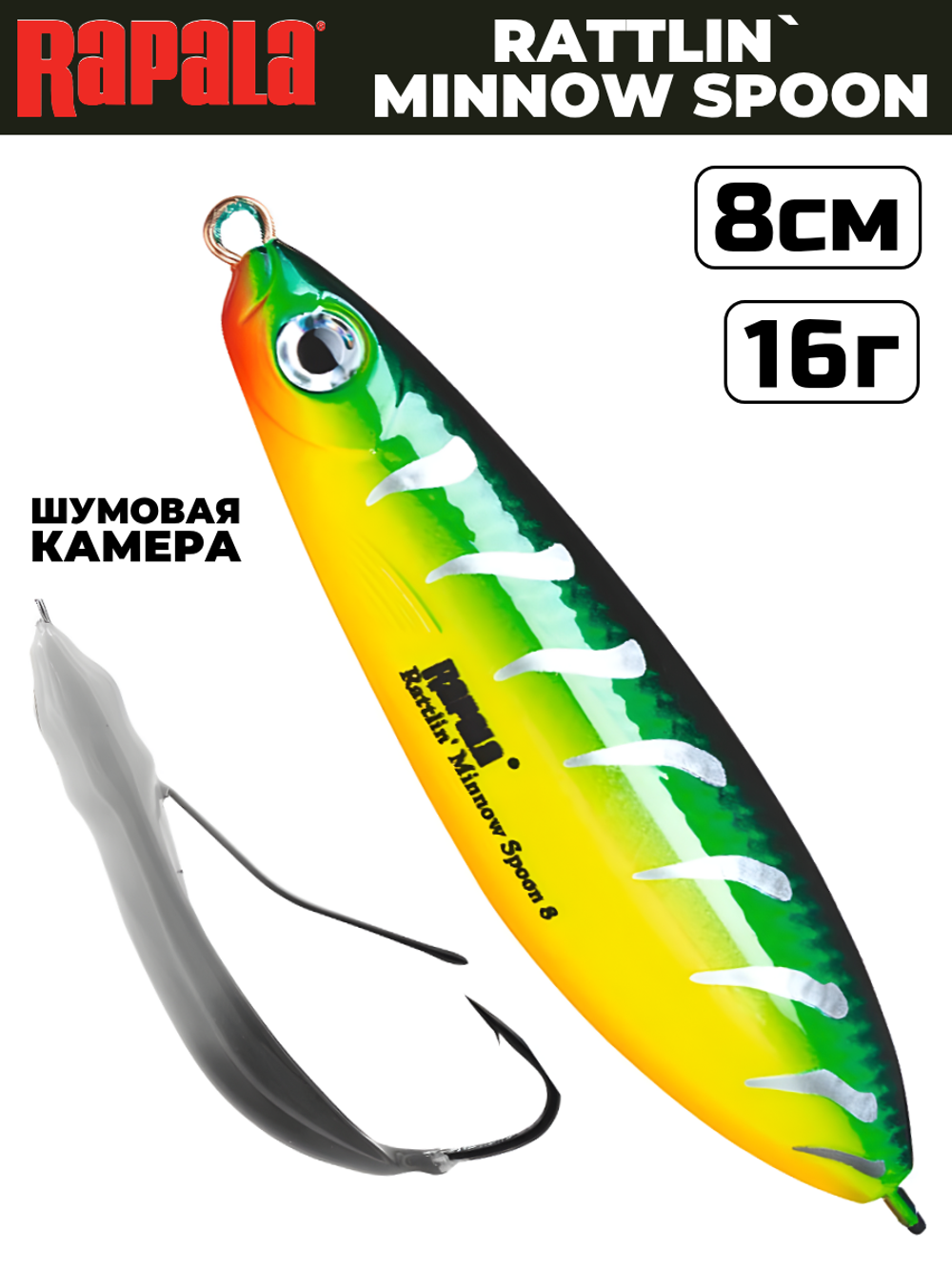 Незацепляйка RAPALA Rattlin' Minnow Spoon RMSR08 / 8 см, 16 г, цвет FRB