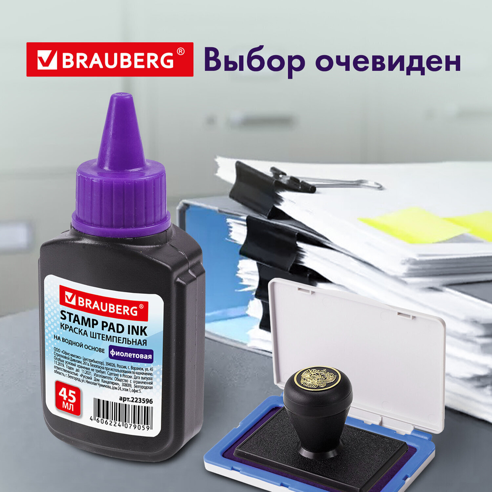 Краска штемпельная BRAUBERG фиолетовая 45 мл на водной основе (12 штук в упаковке)