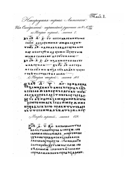 Полное собрание русских летописей. Том третий. IV Новгородские летописи | Нет автора