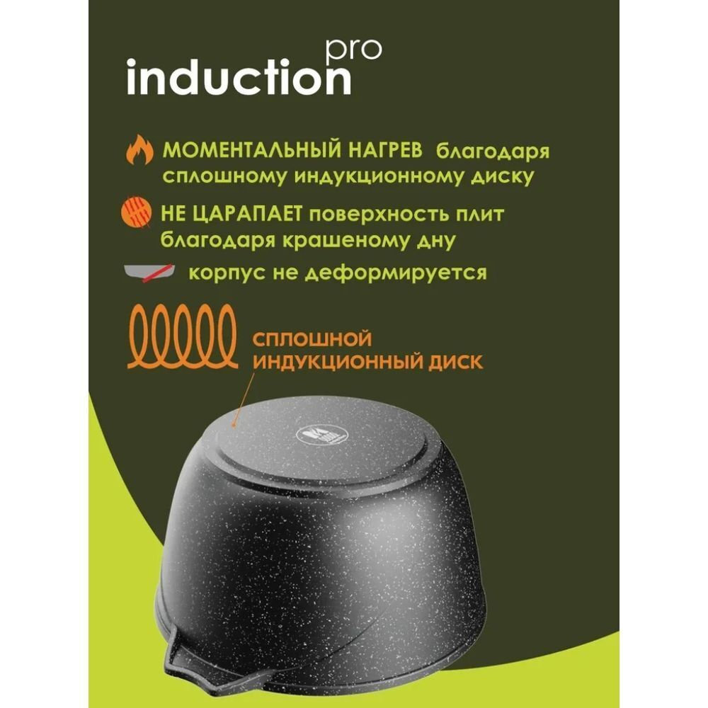 Кастрюля алюм, антиприг, 5 л, с крыш, крышка стекло, Мечта, Гранит black Induction Pro, 45802И, инду