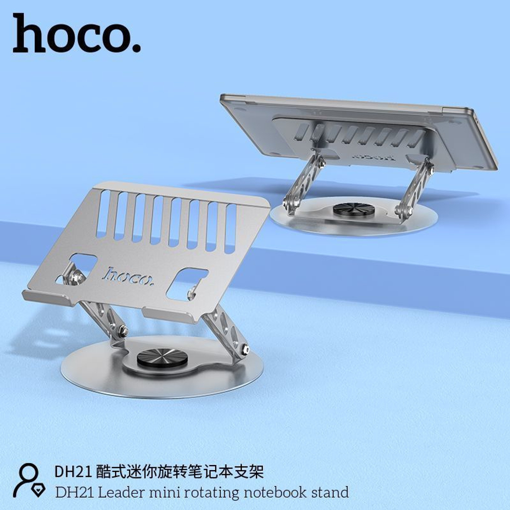 Подставка для ноутбука Hoco DH21